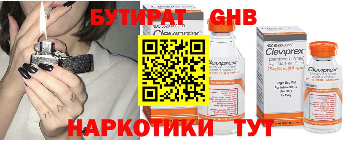 Бутират BDO Гудермес