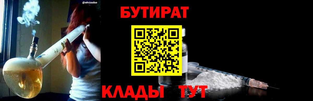 Гудермес  Бутират GHB  Вход с VPN 