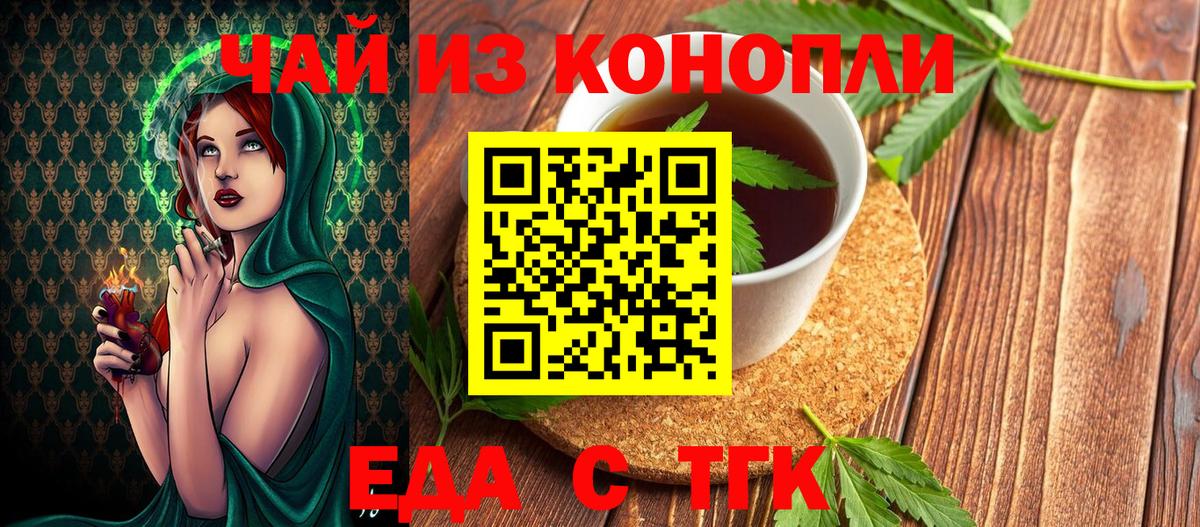 Еда ТГК марихуана  Вход с VPN  Гудермес 
