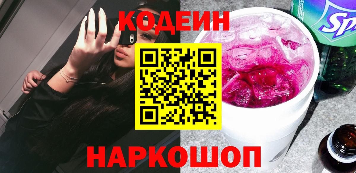 Кодеин Гудермес