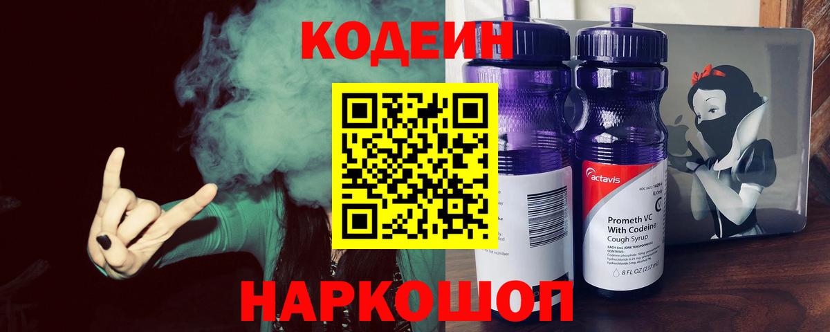 Кодеин Purple Drank Гудермес