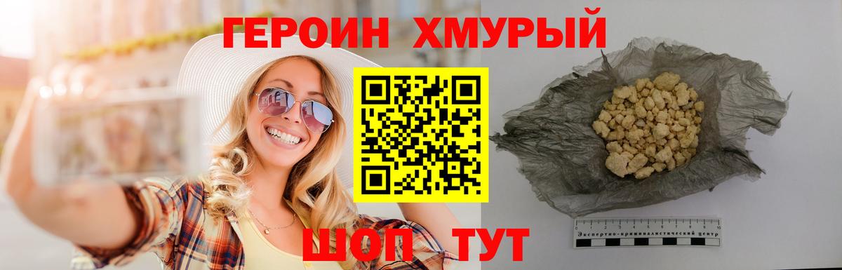 Героин VHQ  Вход с VPN  Героин  Гудермес 