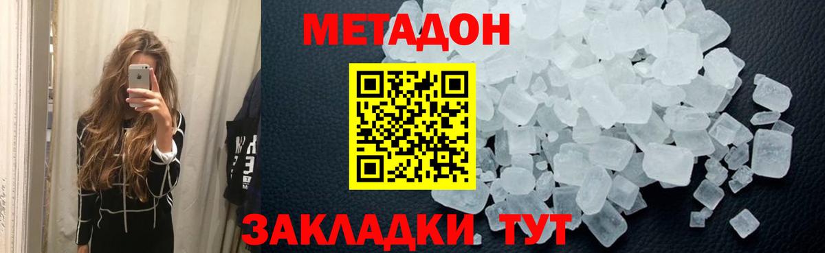 Метадон кристалл Гудермес