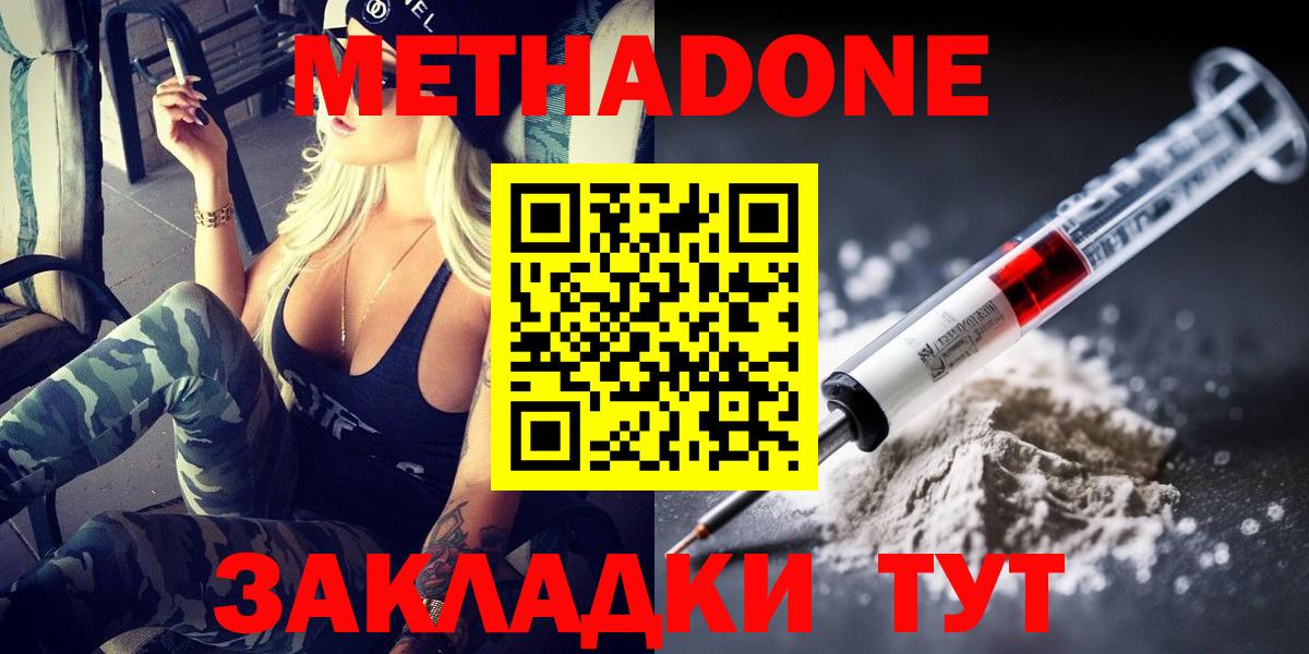 Гудермес  Метадон мёд  МЕТАДОН methadone  Вход с VPN 