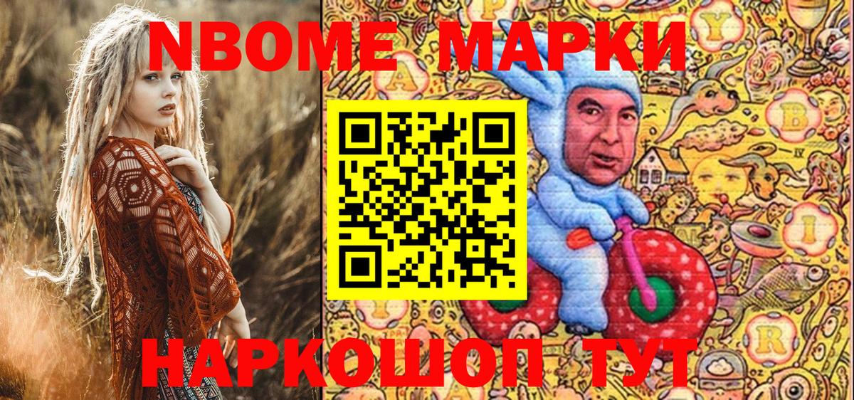Марки 25I-NBOMe 1,8мг Гудермес